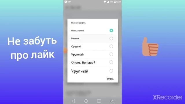 как изменить шрифт в телефоне смотреть онлайн