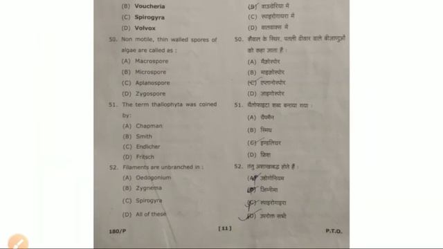 RMLAU B Sc- 1st 2020 Botany (Algae Lichen & Bryophyta)Answer key смотреть онлайн