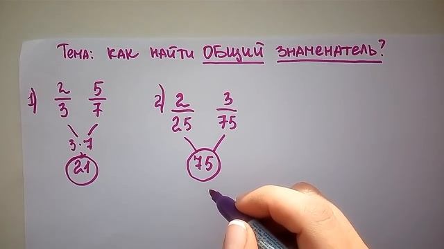 Как найти общий знаменатель. Математика 6 класс просто смотреть онлайн