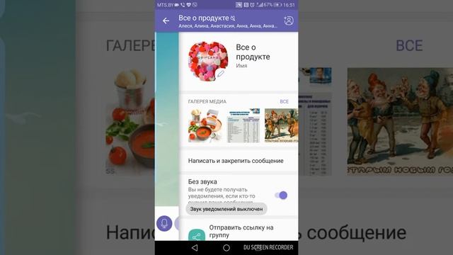Как отключить звук чата в вайбере смотреть онлайн