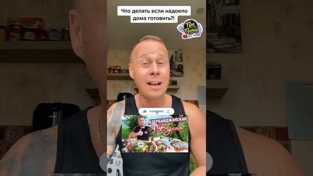 Что делать если тебе надоело дома готовить?! #советы #обучение #ресторан #обзор @ProPajku смотреть онлайн