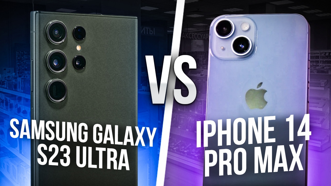 ЧТО КРУЧЕ? | GALAXY S 23 Ultra ИЛИ IPhone 14 Pro Max | Pro-katalog