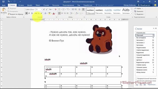 Плохие советы работы в MS Word смотреть онлайн