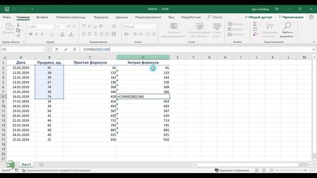 Excel. Как подсчитать нарастающий итог в Excel смотреть онлайн