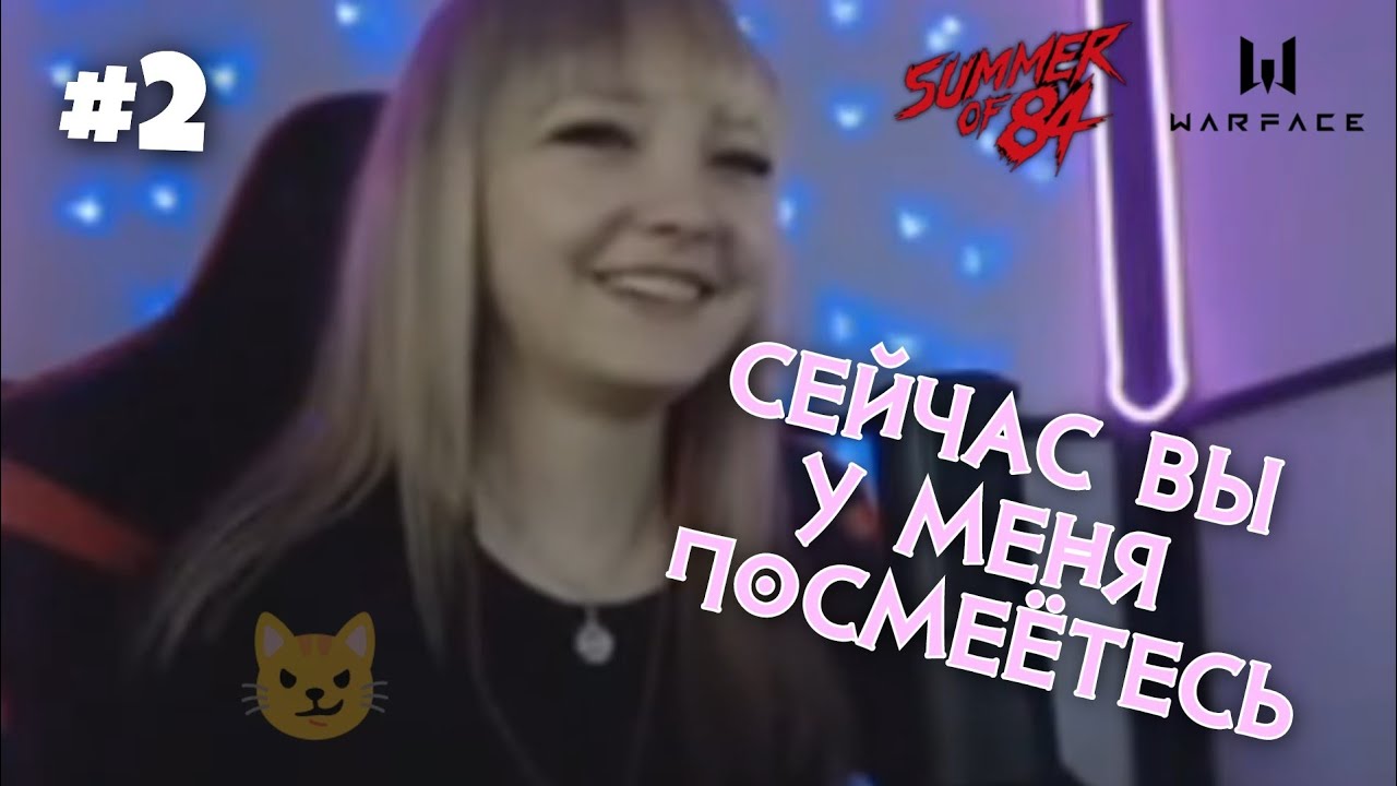 САМЫЕ СМЕШНЫЕ МОМЕНТЫ СО СТРИМОВ №2 (ФЕВРАЛЬ, 2022) - #warface #summerof58