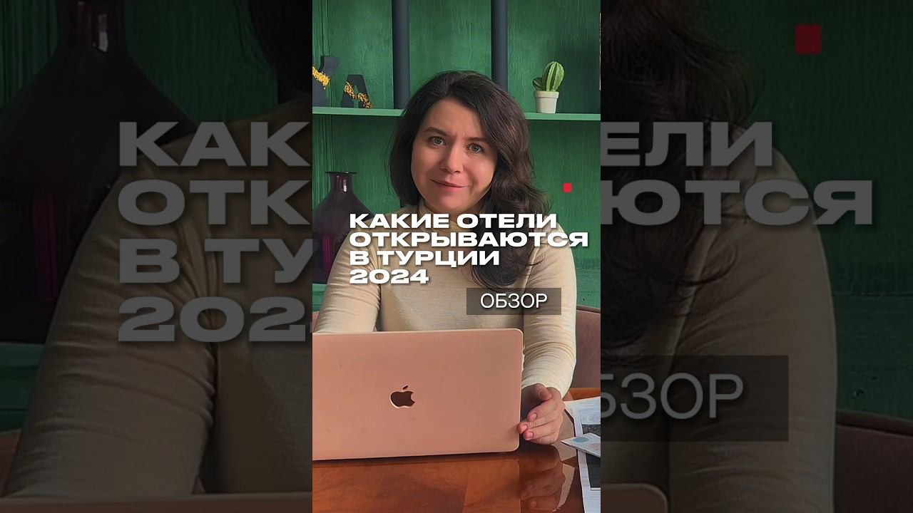 Смотрите полный выпуск на моем канале Подпишись) #турция #путешествия #отдых #shorts смотреть онлайн