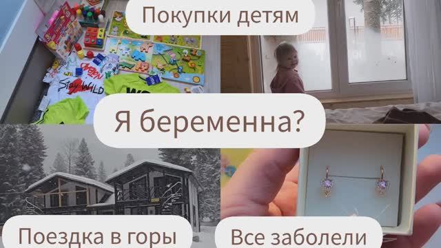 Я БЕРЕМЕННА?/ПОЕЗДКА В ГОРЫ/ВСЕ ЗАБОЛЕЛИ/ПОКУПКИ ДЕТЯМ/БАШНЯ ПОМОЩНИКА ОТ ФАБРИКИ ДРУГ "КУЗЯ" смотреть онлайн