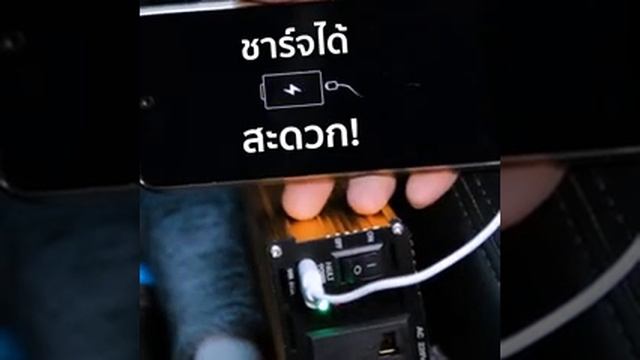 Power Inverter ตัวแปลงไฟรถเป็นไฟบ้าน 300W wesell shop смотреть онлайн