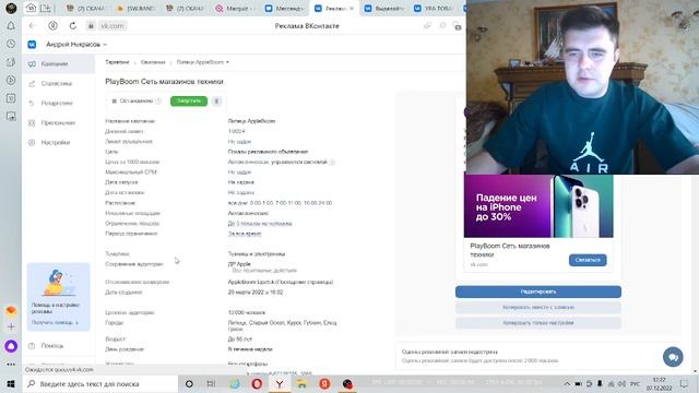 КАК СЛИЛИ ВЕСЬ РЕКЛАМНЫЙ БЮДЖЕТ Вконтакте. Аудит кабинета по продаже электронной технике  # реклама