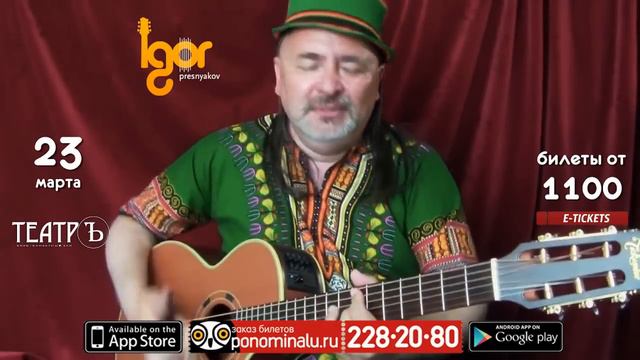 ИГОРЬ ПРЕСНЯКОВ смотреть онлайн