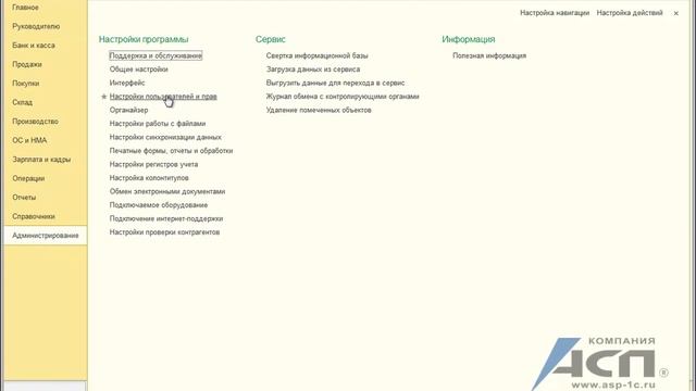Включение всплывающих подсказок в программе 1С:Бухгалтерия 3.0 [Видео урок] смотреть онлайн