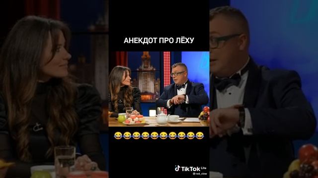 Анекдот про лёху смотреть онлайн