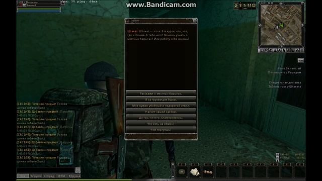 Прохождение квестов SZone Online #2 (Вокзал)