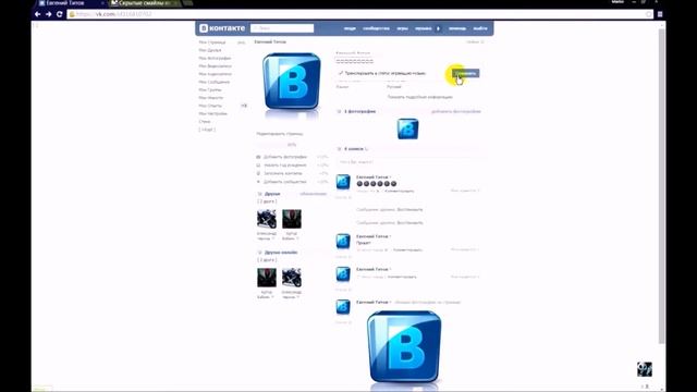 Секрет Вконтакте №33 Скрытые смайлы ВКонтакте
