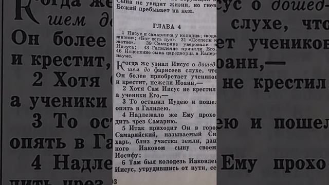 Евангелие от Иоанна Глава 4 смотреть онлайн