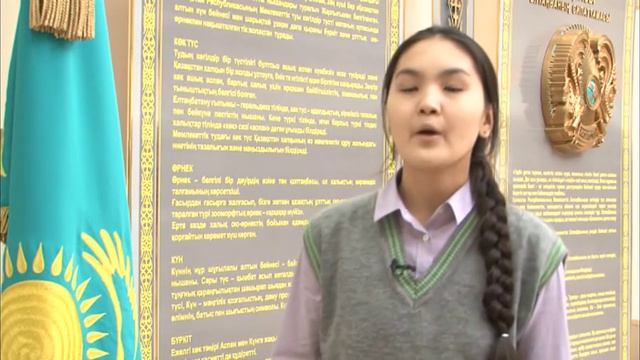 «Мәңгілік ел» - ата-бабамыздың асыл арманы -- С. Рамазанова, оқушы смотреть онлайн