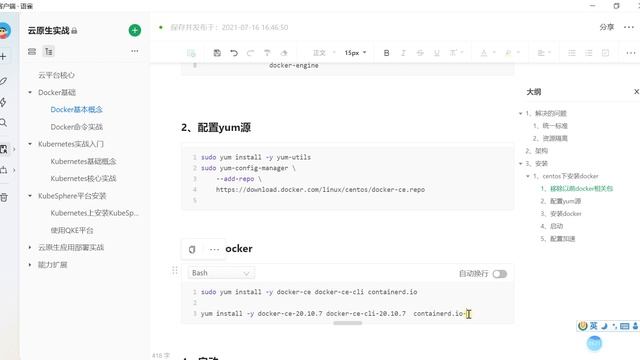 32、Kubernetes 集群搭建 docker容器化环境安装 смотреть онлайн