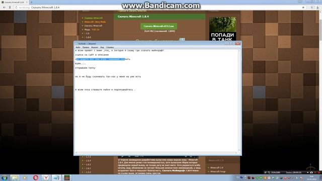 Как скачать майнкрафт 1.8.4 смотреть онлайн