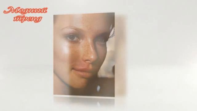 Модный тренд Макияж с веснушками смотреть онлайн