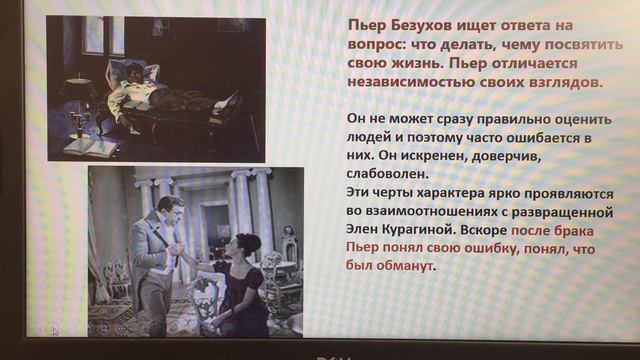 Л.Н. Толстой Духовные искания главных героев романа "Война и мир" смотреть онлайн