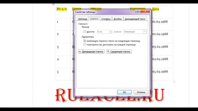 Установка шапки таблицы на каждом листе Word для распечатки на принтере смотреть онлайн