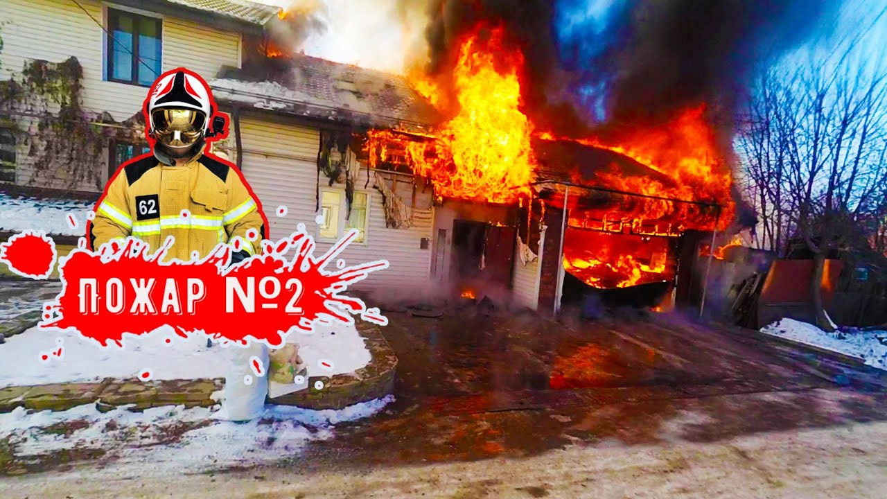Пожар по повышенному номеру сложности смотреть онлайн