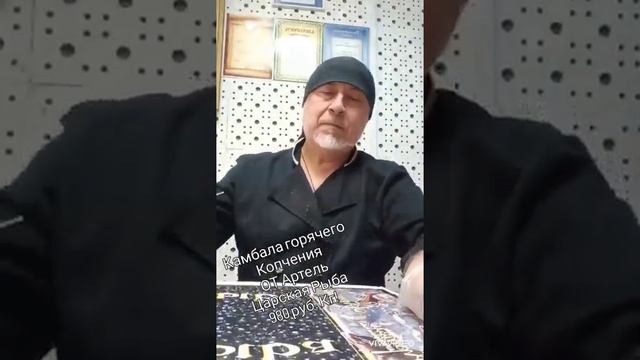 Артель Царская Рыба представляет свою продукцию!!! смотреть онлайн