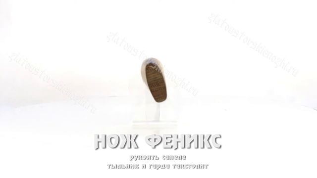 Нож Феникс (сапеле, текстолит) смотреть онлайн