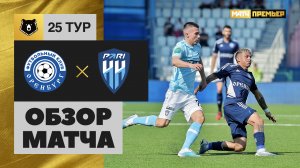 Оренбург - Пари НН. Обзор матча Мир РПЛ 30.04.2023