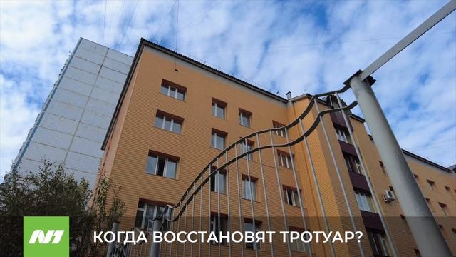 КОГДА ВОССТАНОВЯТ ТРОТУАР? смотреть онлайн