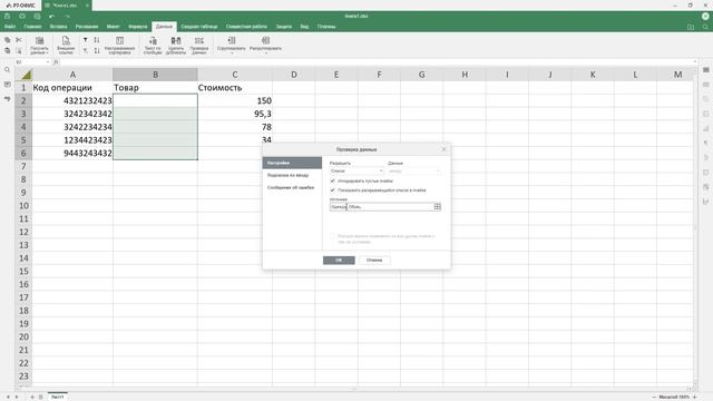 Как сделать выпадающий список в редакторе таблиц «Р7-Офис»