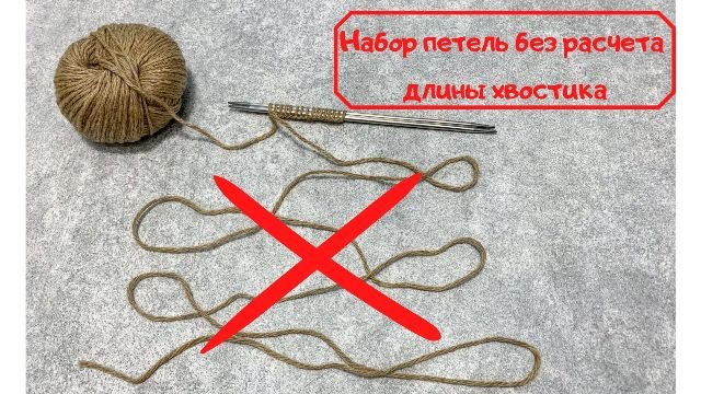 Набор петель спицами смотреть онлайн