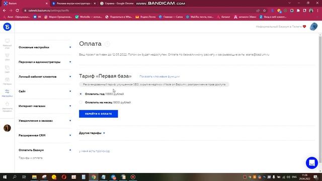 Как оплатить Базиум. смотреть онлайн