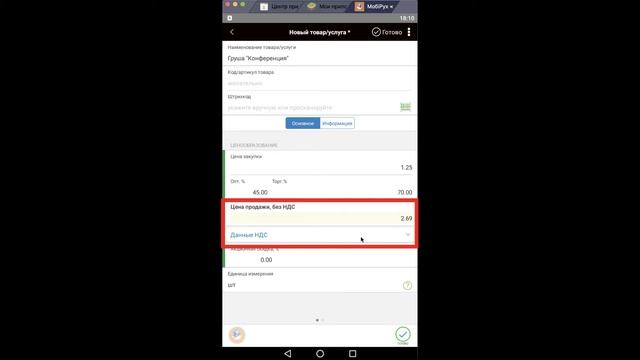 Работа со списком товаров и услуг в мобильном приложении "МобiРух" смотреть онлайн