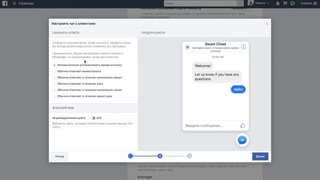 Подключаем бот на сайт. Как добавить виджет Facebook на сайт смотреть онлайн