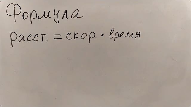 № 11.2. Скорость, время, расстояние - азы (фрагмент) смотреть онлайн
