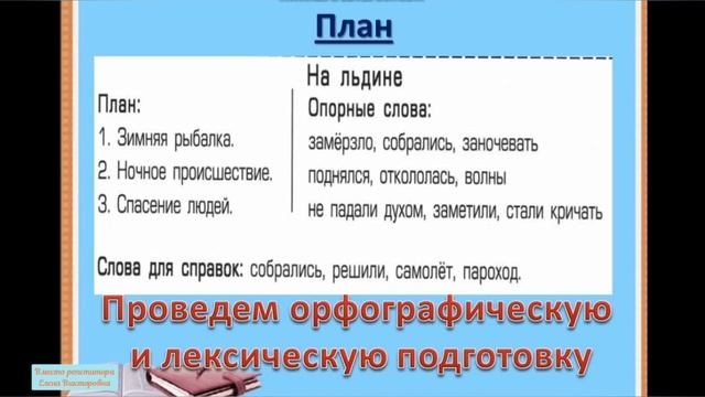 Изложение "На льдине" смотреть онлайн