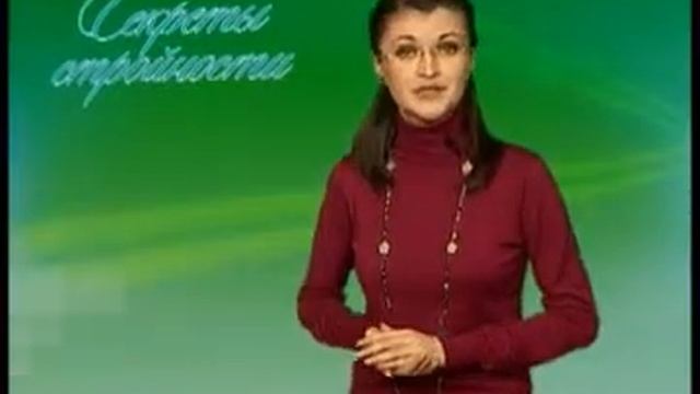 "Секреты стройности" от 19.12.2011 смотреть онлайн
