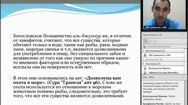 Онлайн занятие курса ПК "Стандартизация в системе Халяль", 4 лекция смотреть онлайн