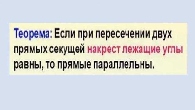 Параллельные прямые .накрест лежащие соответственные и односторонние углы Геометрия смотреть онлайн