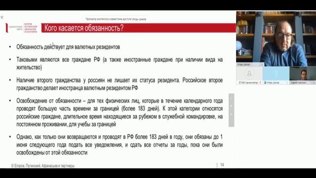 Онлайн-семинар «Валютный контроль: кто кого контролирует и зачем?»