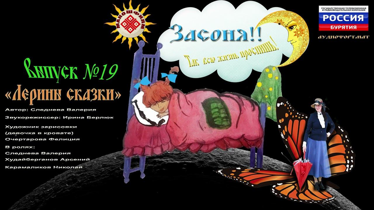 Выпуск №19 Засоня смотреть онлайн