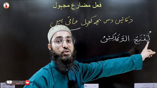 Passive Present & Future Tenses | فعل مضارع مجہول | Arabic Grammar Series | Ep - 100 | Qari Aqib смотреть онлайн