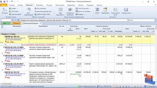 Лимитированные затраты в ПК "ГРАНД-Смета". Видеоурок №11. смотреть онлайн