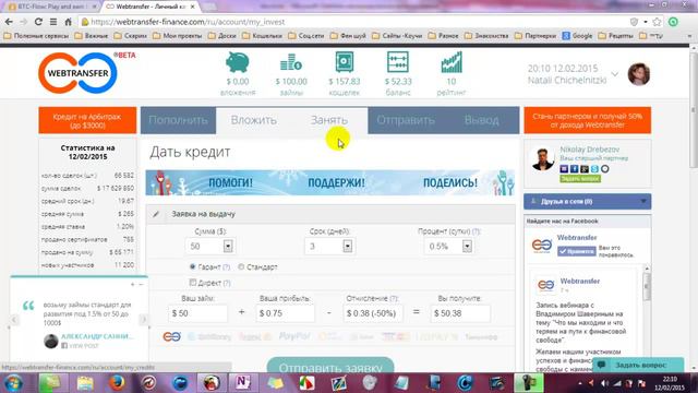 Webtransfer как взять кредит Как Заработать Больше Серия № 2 смотреть онлайн