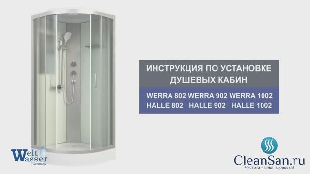 Инструкция по установке душевой кабины Werra 802/902/1002 Halle 802/902/1002 смотреть онлайн