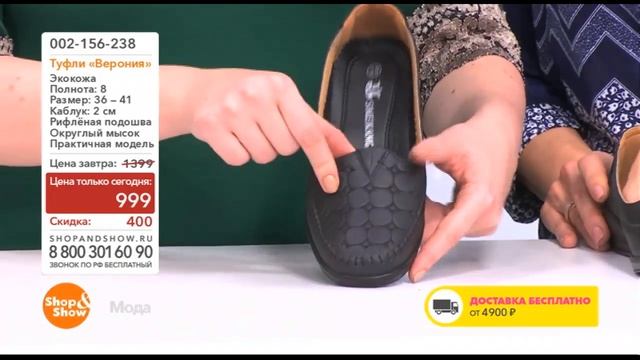 Shop & Show (Мода). 002156238 Туфли «Верония» смотреть онлайн