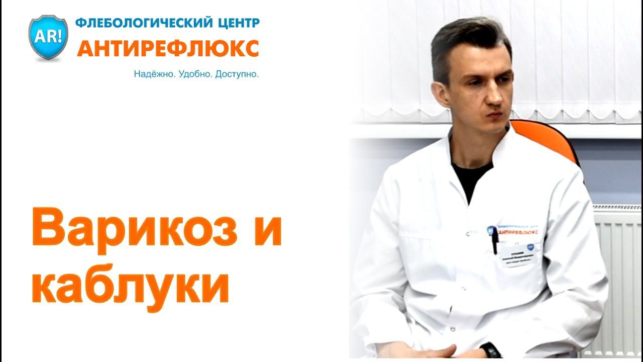 Варикоз и каблуки смотреть онлайн
