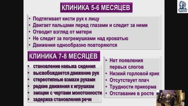 «Аутистические расстройства: что нужно знать педиатру о раннем детском аутизме»