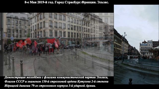 День Победы в Страсбурге